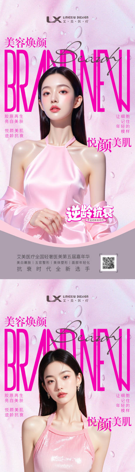 源文件下载【享设计】搜索编号：85320034289607848【逆龄抗衰】