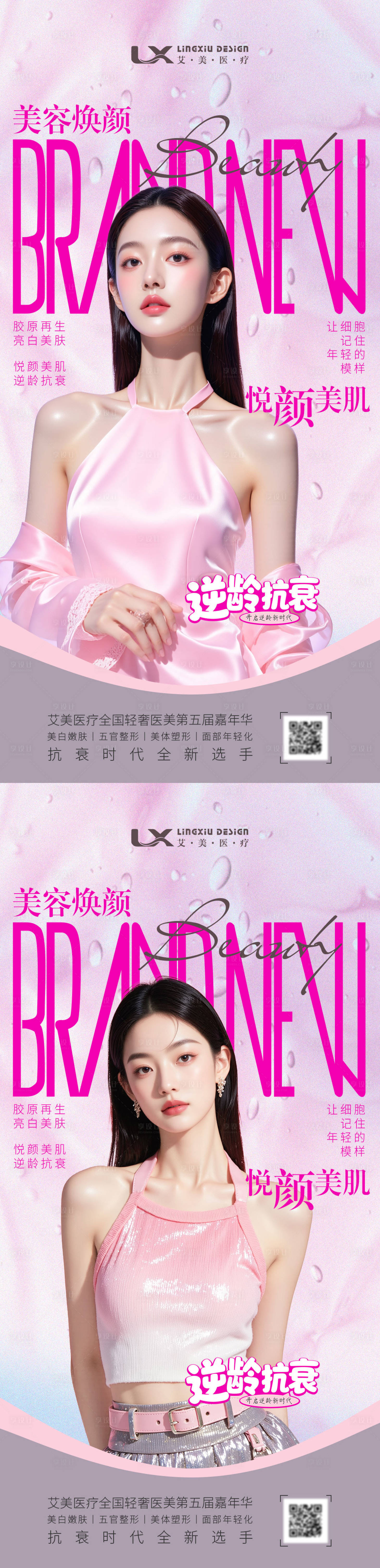 源文件下载【享设计】搜索编号：85320034289607848【逆龄抗衰】