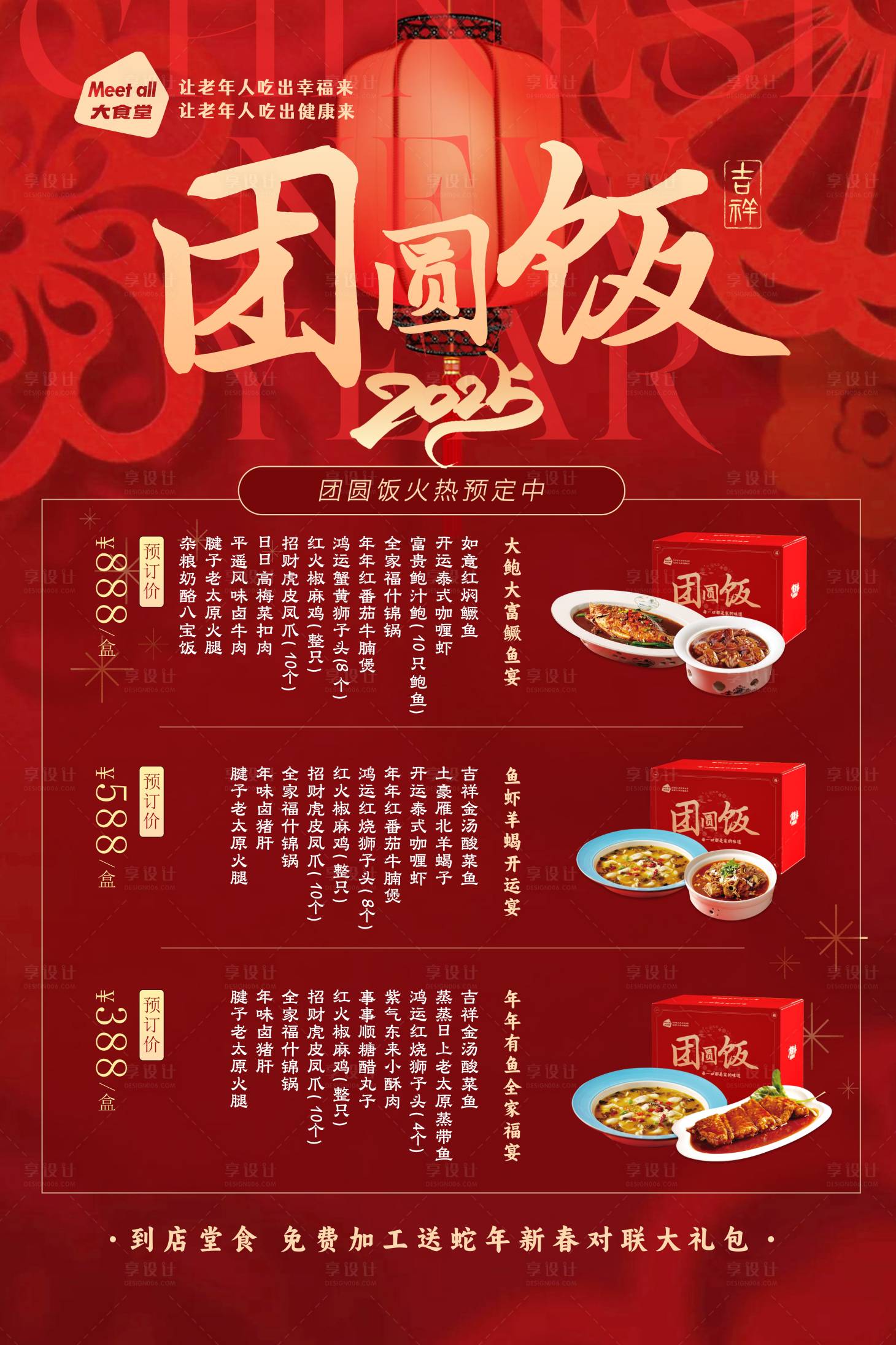 源文件下载【享设计】搜索编号：91020034737979609【年底年夜饭预订红金海报】