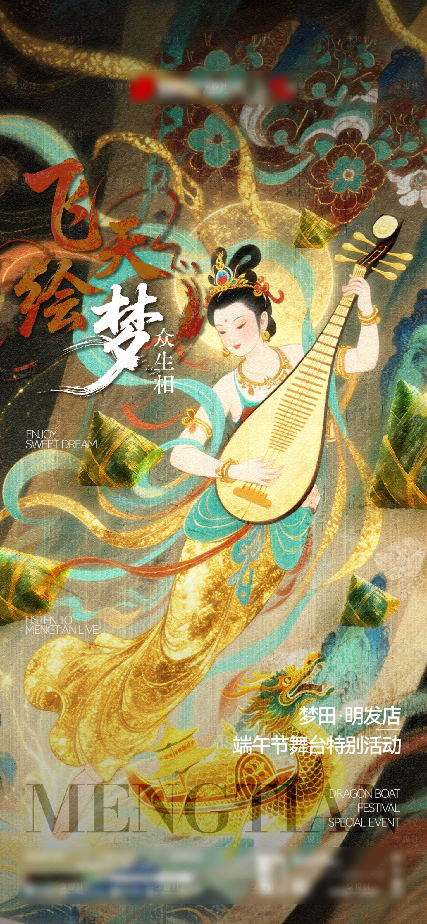 源文件下载【享设计】搜索编号：29220034694856146【遇见敦煌壁画海报 】