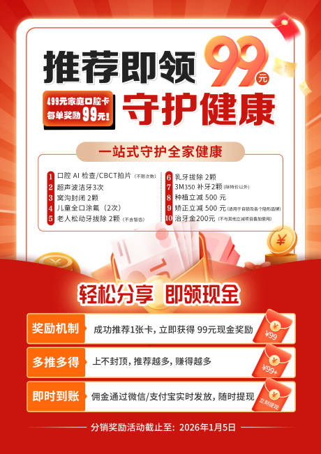 源文件下载【享设计】搜索编号：42380034521099025【口腔活动展架贴】