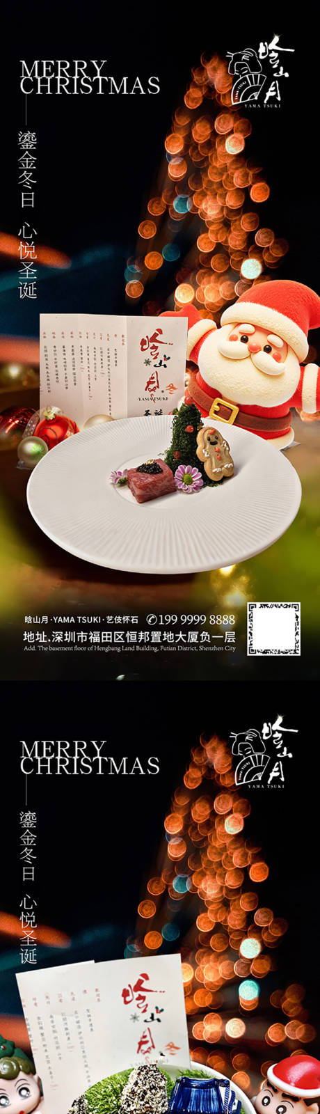 源文件下载【享设计】搜索编号：22870034446067066【圣诞节餐饮海报】