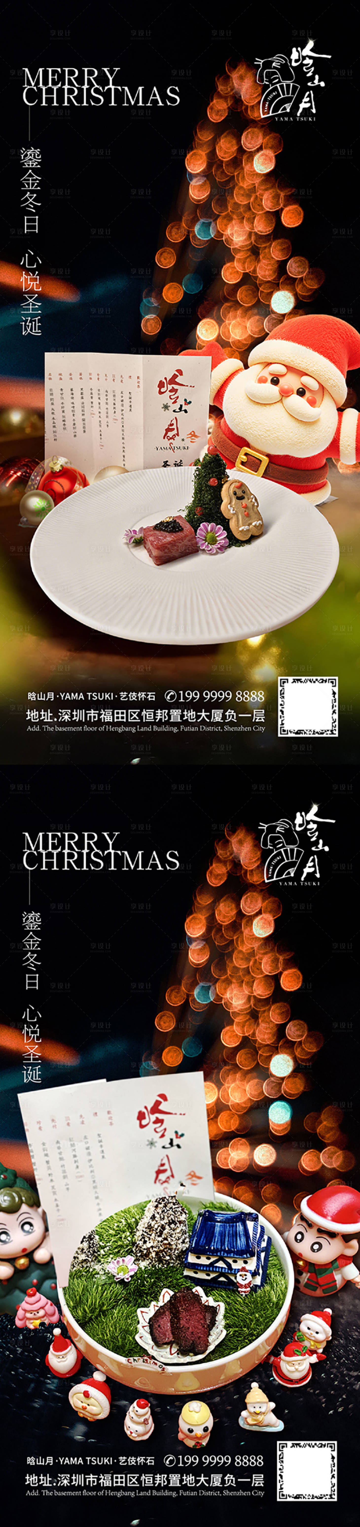 源文件下載【享設計】搜索編號：22870034446067066【圣誕節(jié)餐飲海報】