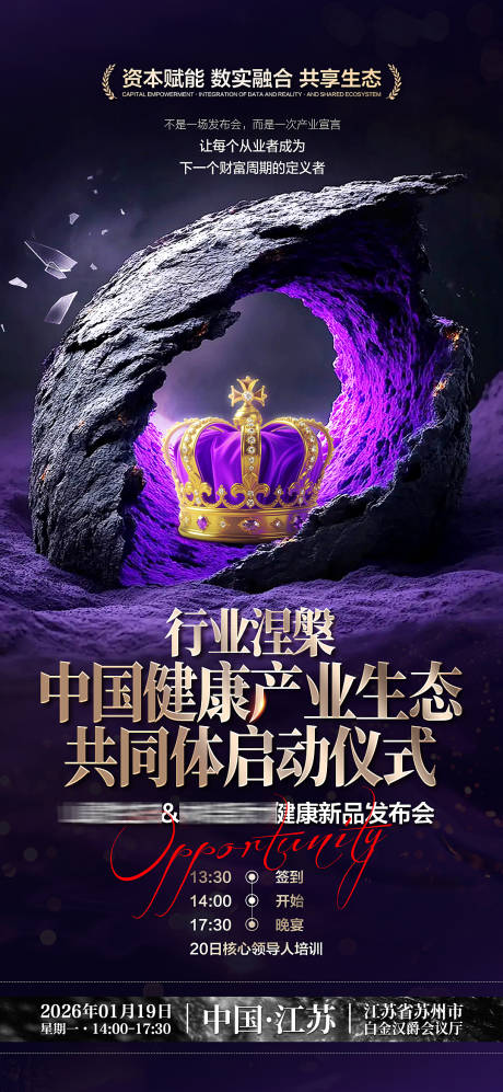 源文件下载【享设计】搜索编号：11750034776123754【健康产业发布会】