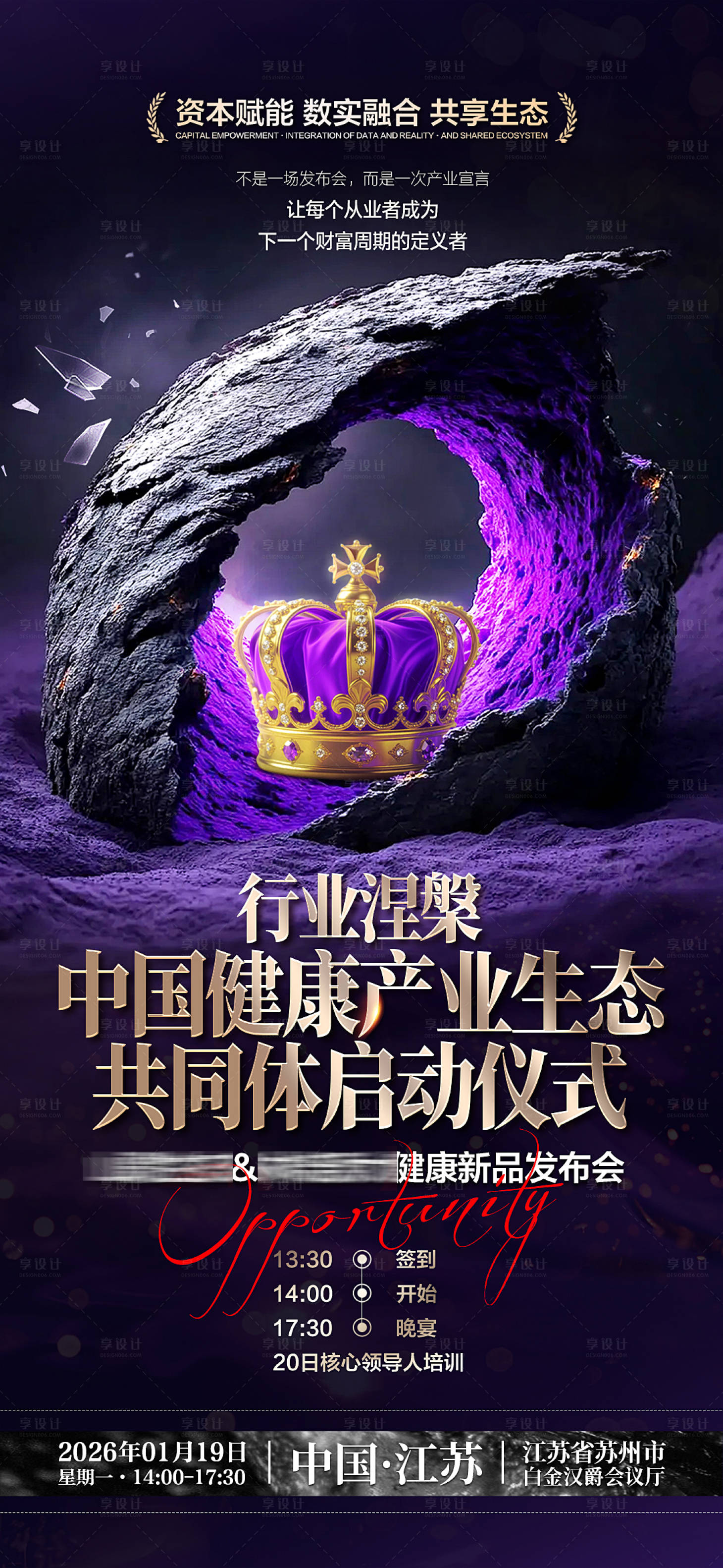 源文件下载【享设计】搜索编号：11750034776123754【健康产业发布会】