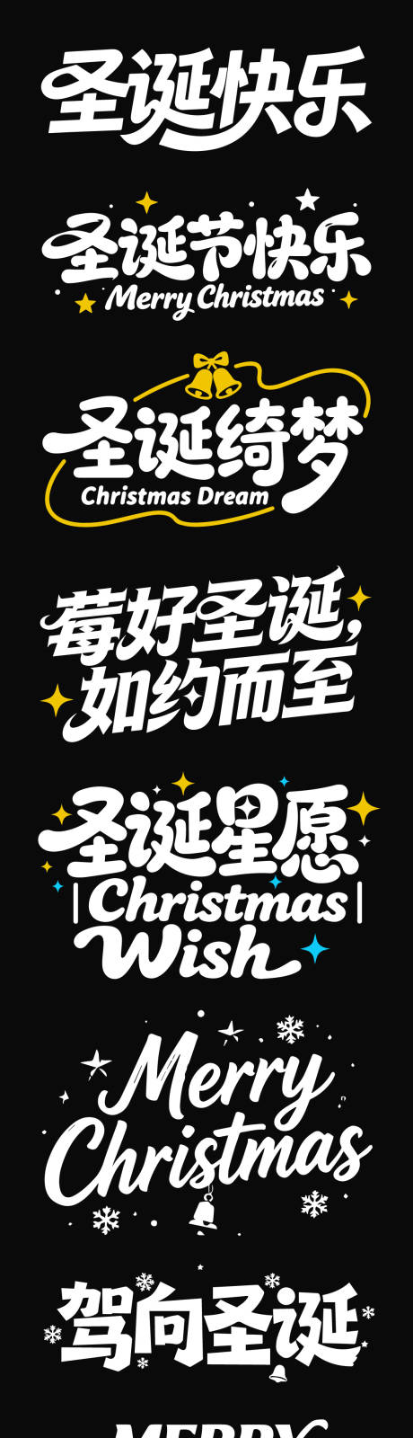 源文件下載【享設計】搜索編號：83090034365804232【圣誕節icon標題】