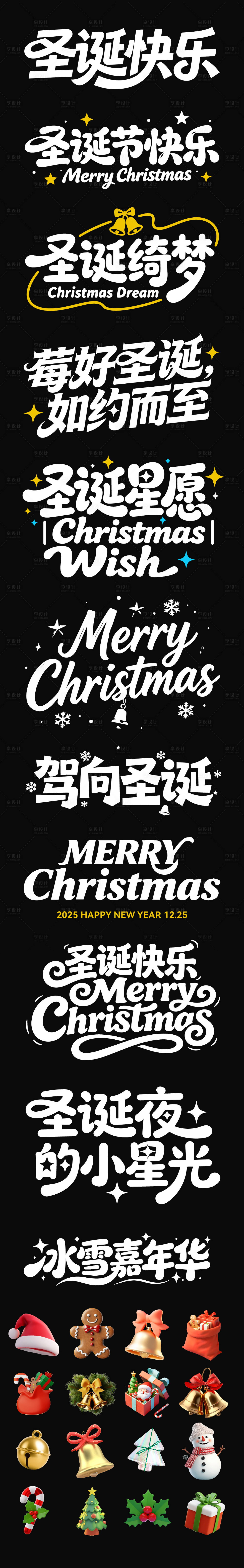 源文件下载【享设计】搜索编号：83090034365804232【圣诞节icon标题】