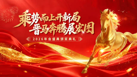 源文件下载【享设计】搜索编号：71730034725625618【年会背景】