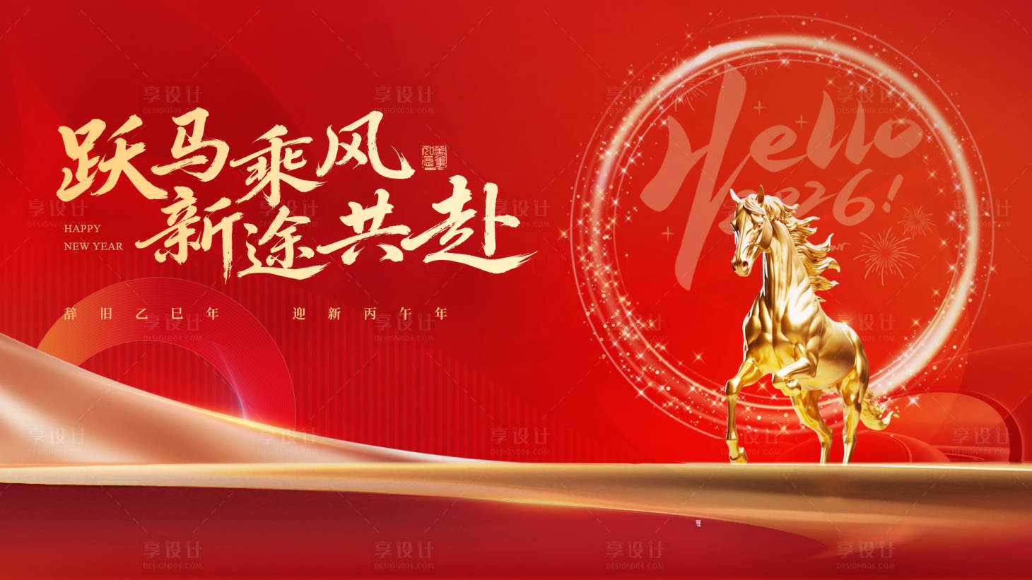 源文件下载【享设计】搜索编号：93290034566304633【元旦新年背景】