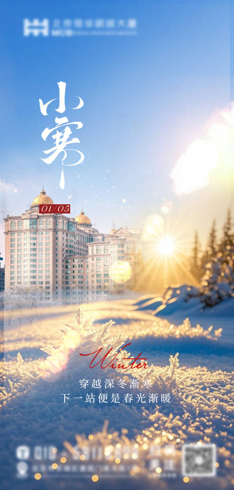 源文件下载【享设计】搜索编号：24030034797383545【小寒节气海报】