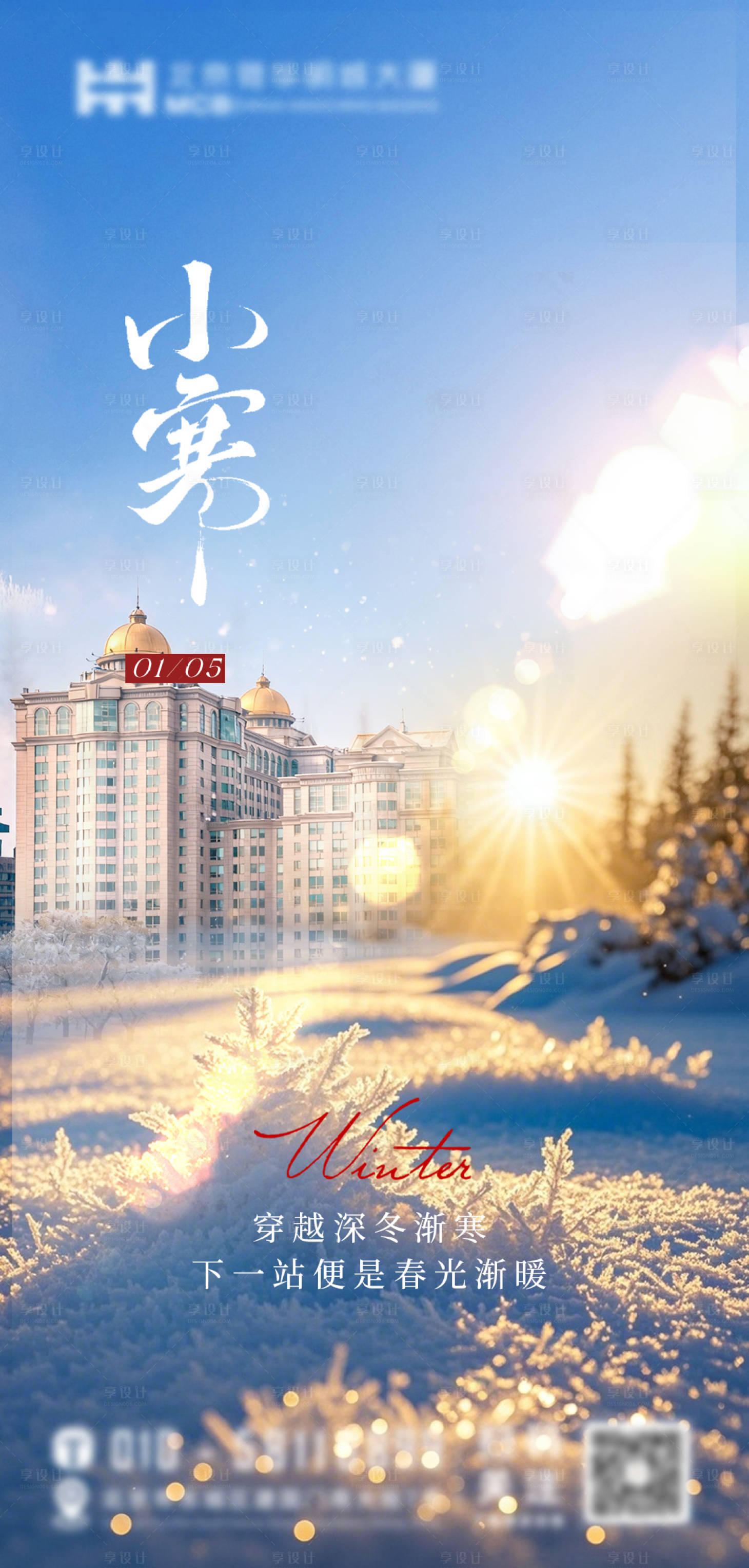 源文件下载【享设计】搜索编号：24030034797383545【小寒节气海报】