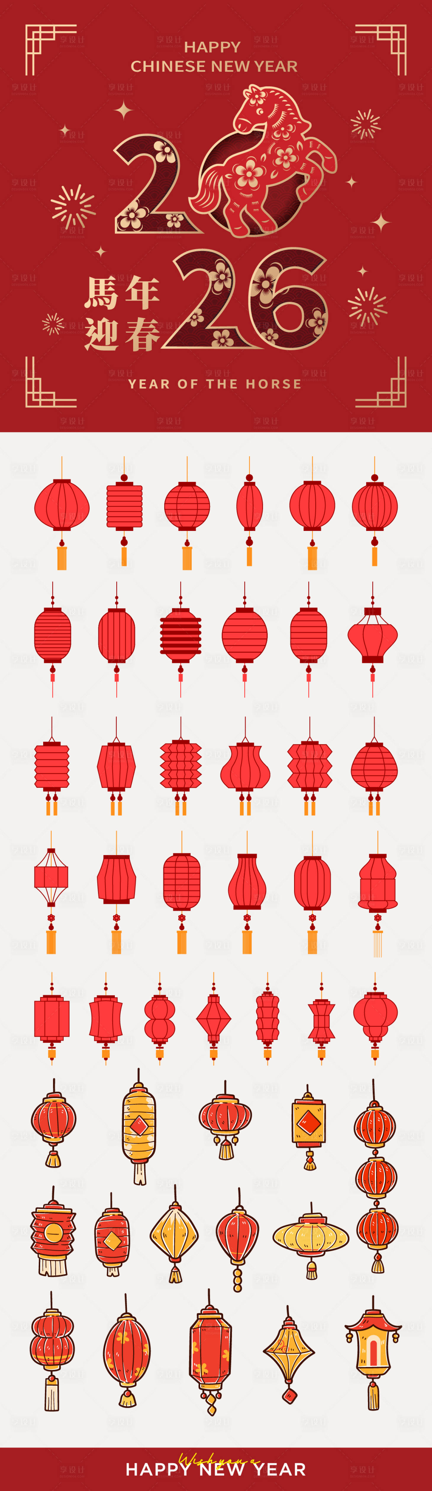 源文件下载【享设计】搜索编号：41510034753335392【2026年马年元素设计】