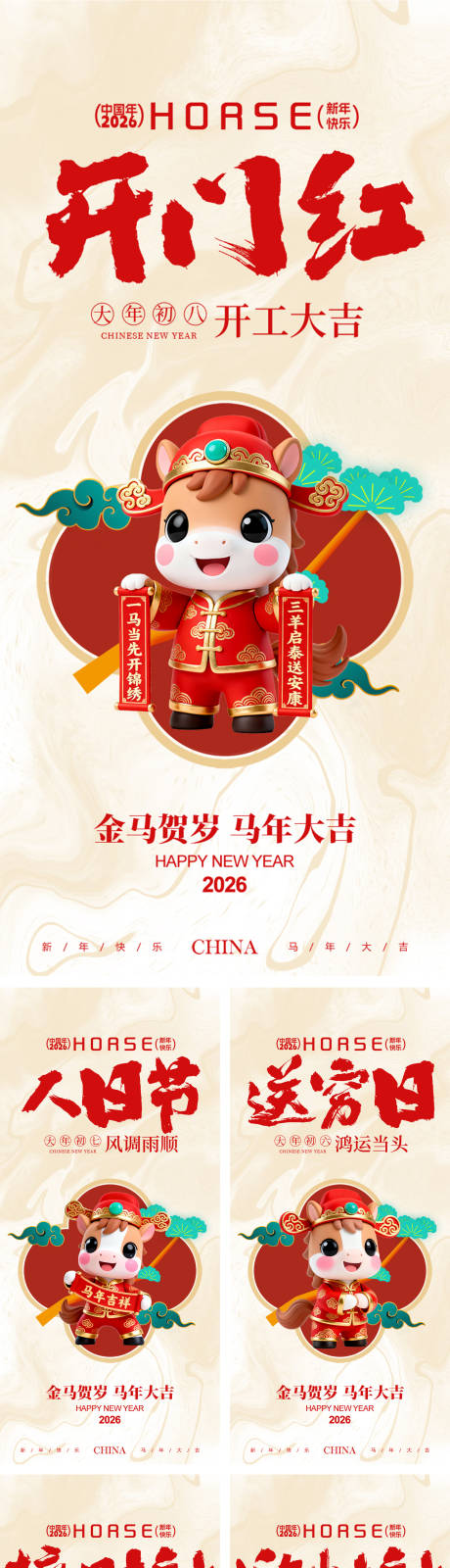 源文件下载【享设计】搜索编号：25600034707776038【新年习俗海报】