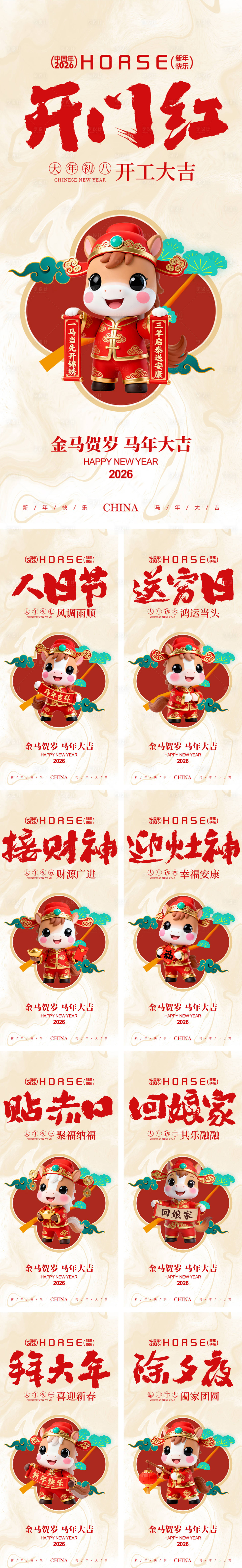 源文件下载【享设计】搜索编号：25600034707776038【新年习俗海报】