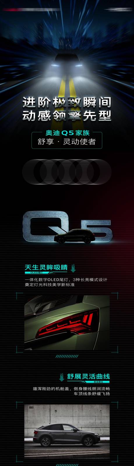 源文件下載【享設計】搜索編號：23380034602604887【長圖奧迪Q5】