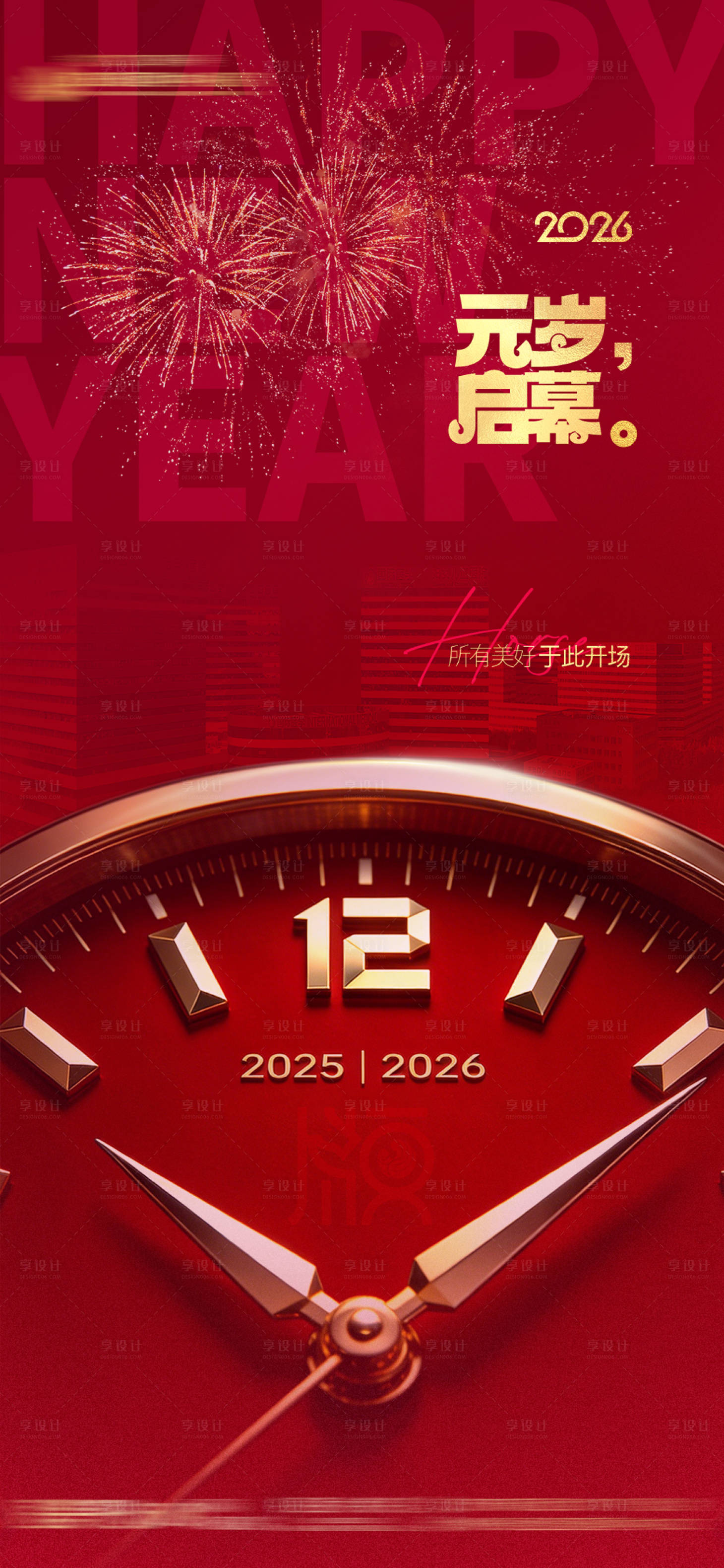 源文件下载【享设计】搜索编号：82130034718006684【元旦新年海报】