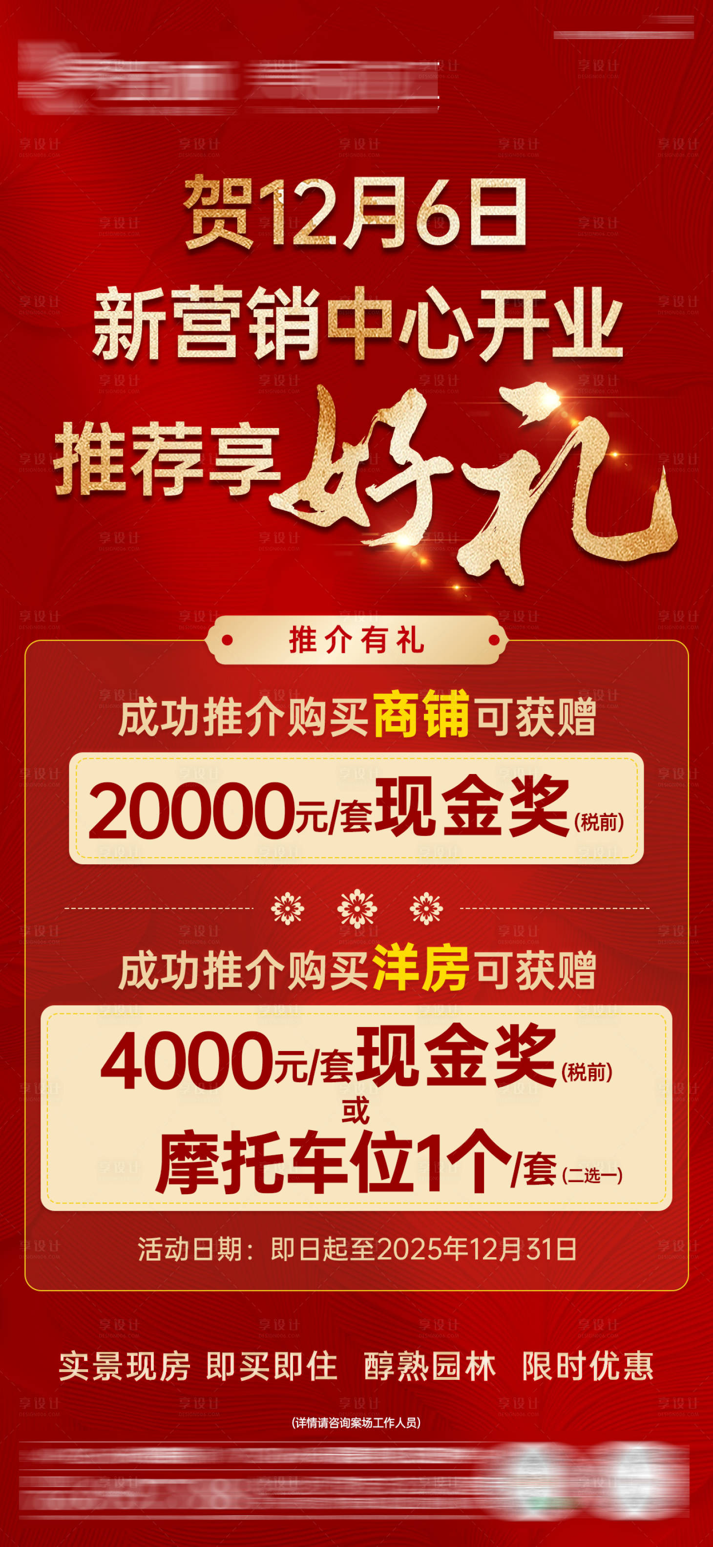 源文件下载【享设计】搜索编号：35820034324632857【营销中心开业泛营销老带新推荐单图】