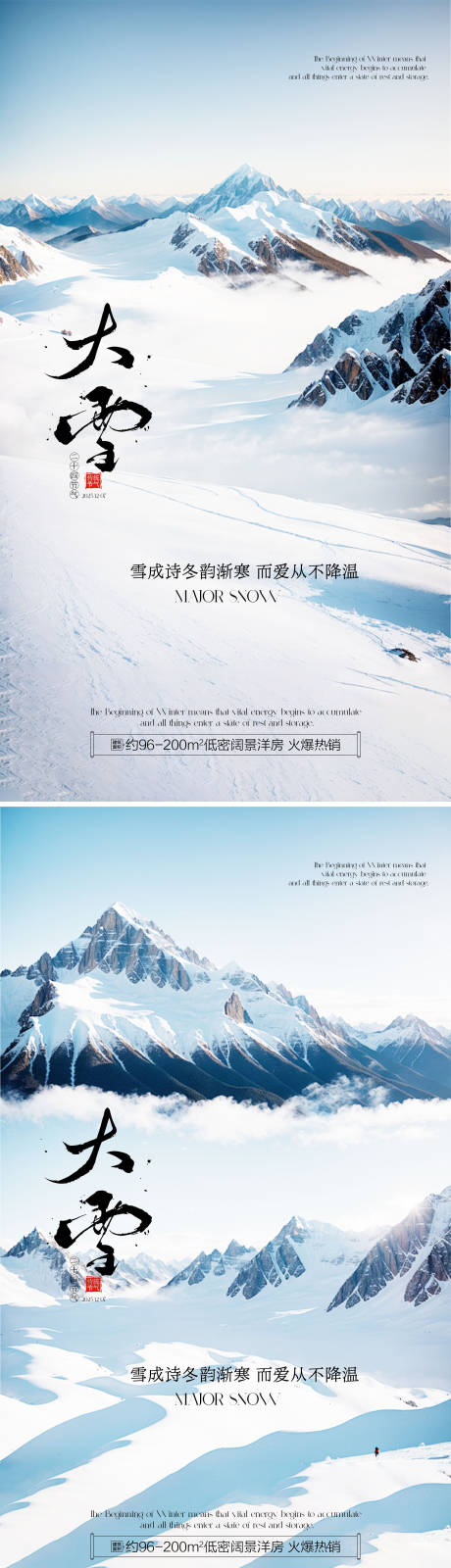 源文件下載【享設計】搜索編號：44870034315169833【大雪傳統節氣插畫節日海報】