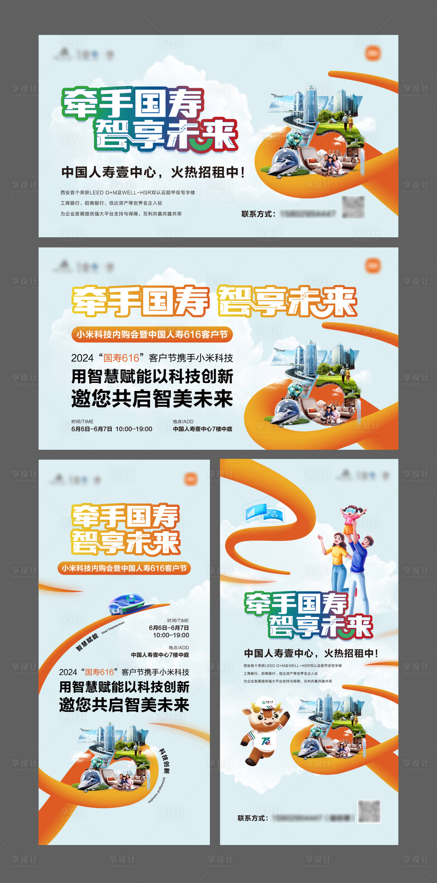 源文件下载【享设计】搜索编号：49840034355568587【保险C4D活动展板】