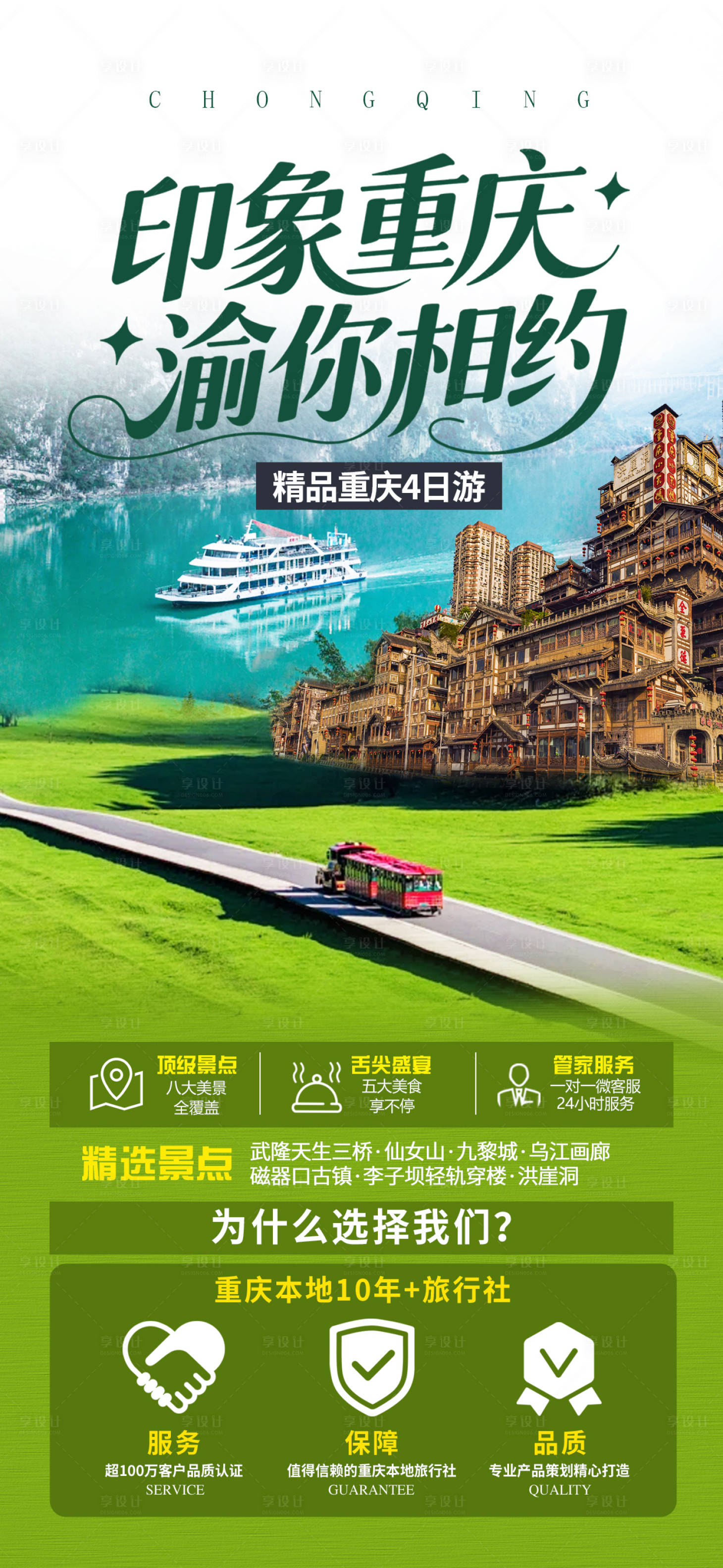 源文件下载【享设计】搜索编号：17420034471668845【印象重庆渝你相约】