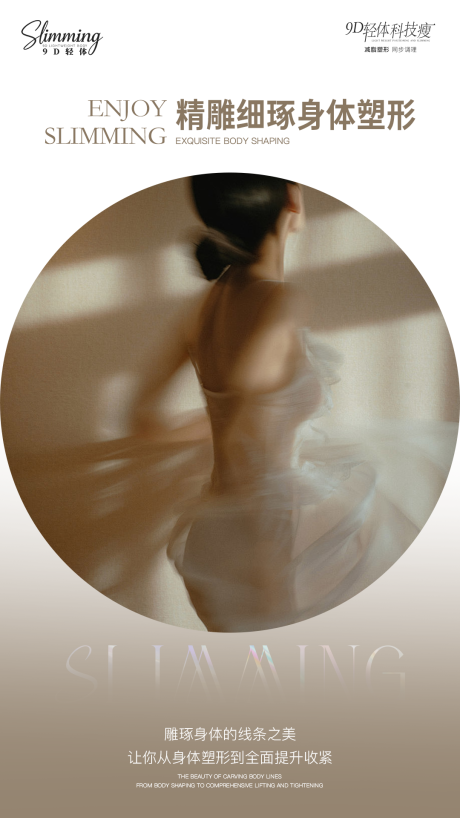 源文件下载【享设计】搜索编号：10330034517012552【减肥海报】