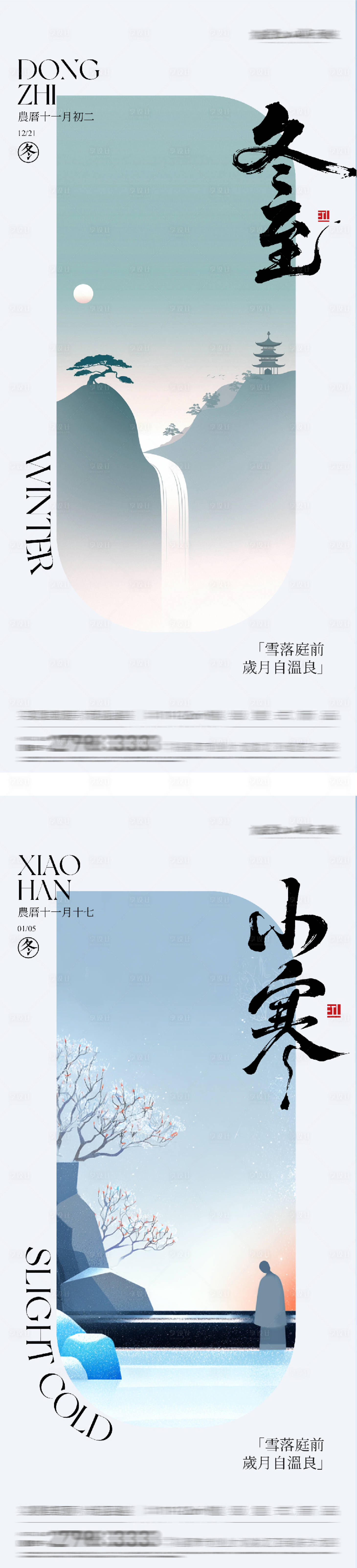 源文件下载【享设计】搜索编号：80950034464363467【地产冬至小寒清新系列海报】