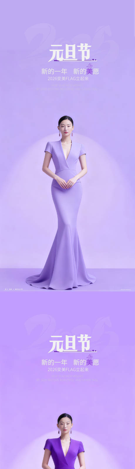 源文件下载【享设计】搜索编号：42110034316471220【元旦节医美美业通用海报】