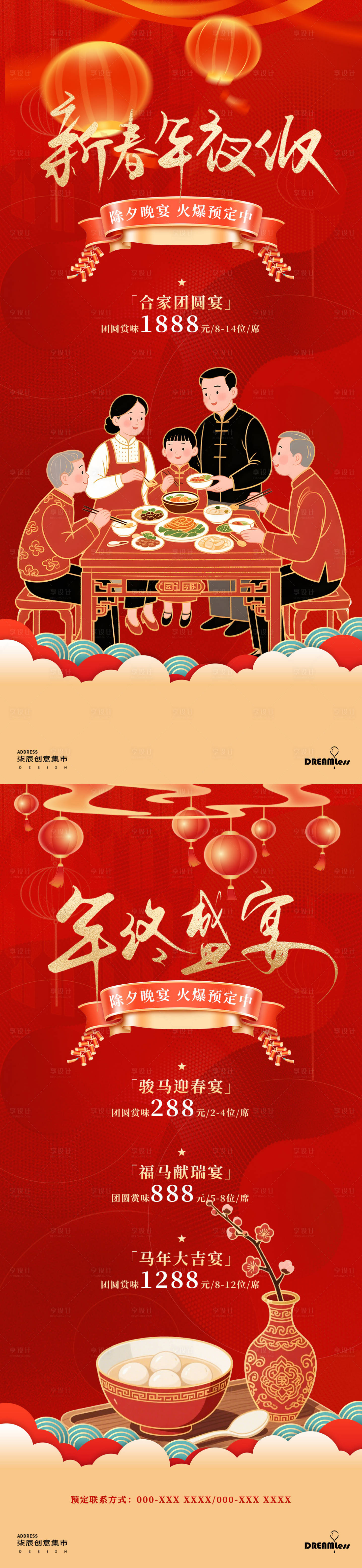 源文件下载【享设计】搜索编号：75890034646098259【春节新年年夜饭活动国潮插画海报】