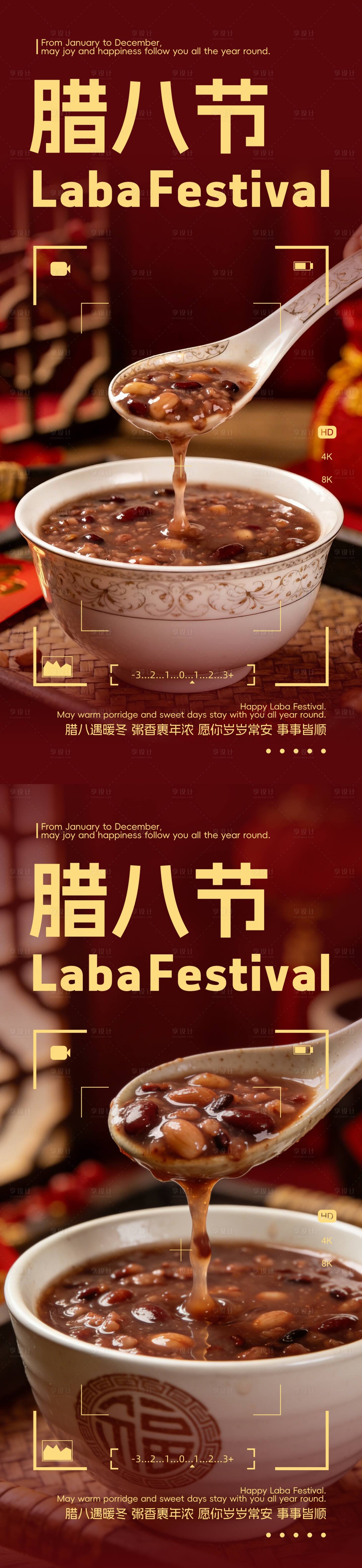 源文件下载【享设计】搜索编号：30300034765432455【腊八节腊八粥海报】