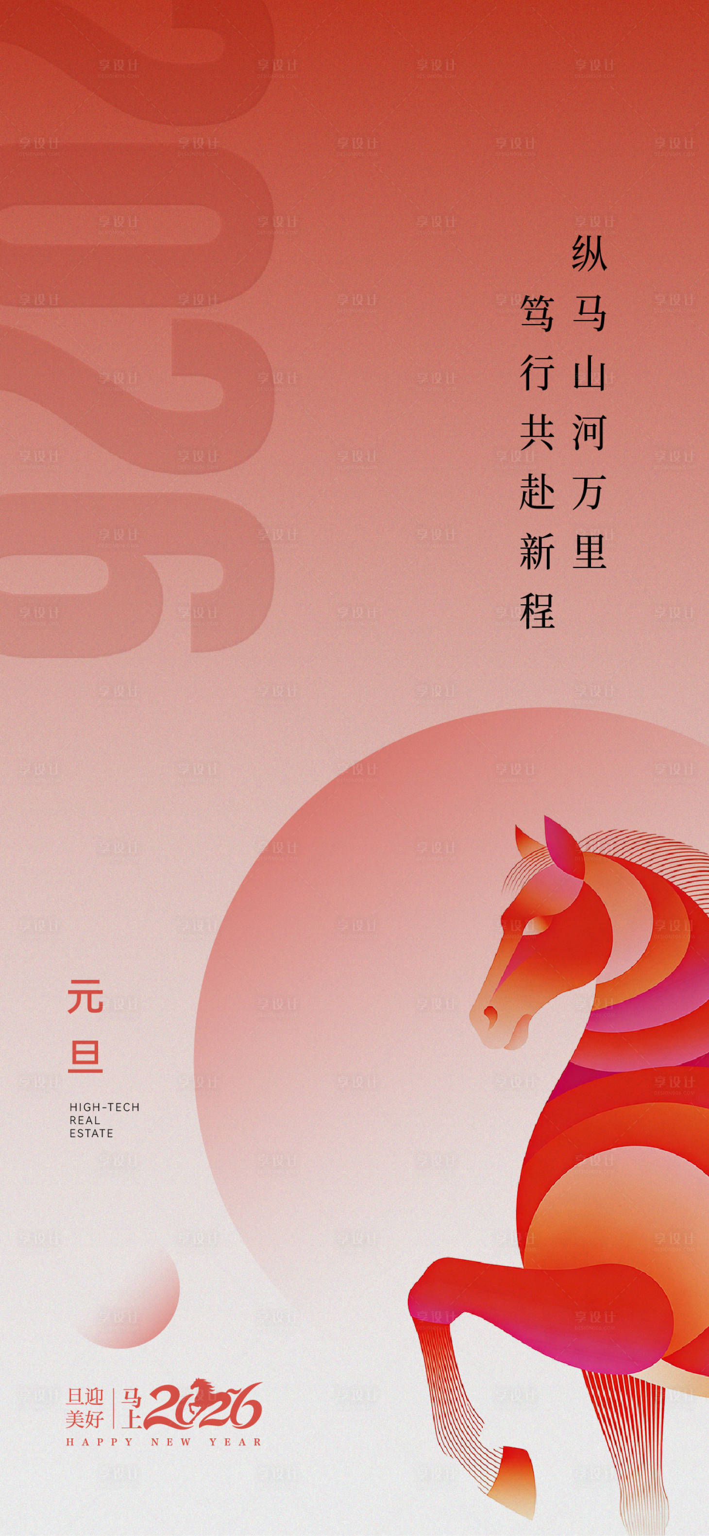 源文件下载【享设计】搜索编号：43680034729921899【马年元旦海报 】