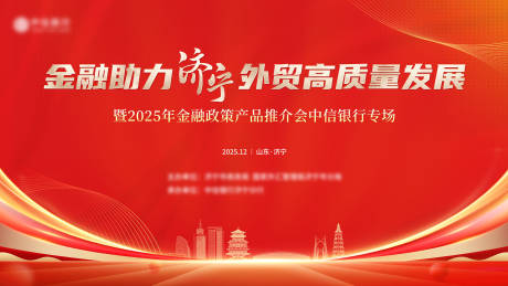 源文件下载【享设计】搜索编号：70860034446166449【金融会议主视觉】