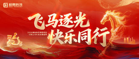 源文件下载【享设计】搜索编号：10870034358183605【马年会议年会主视觉】