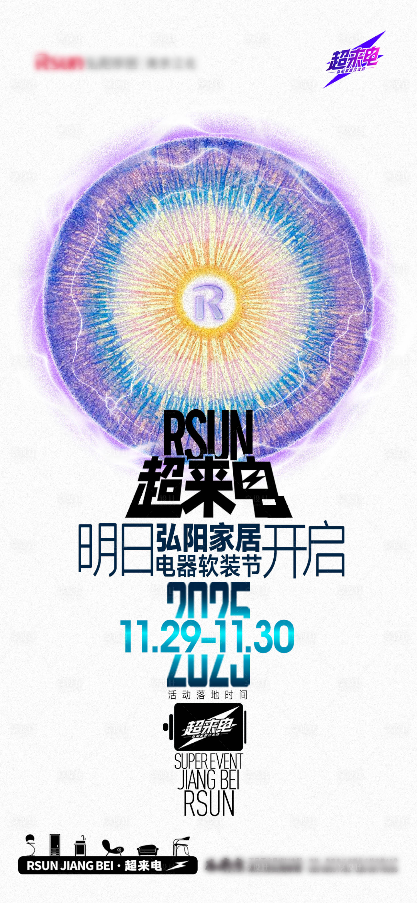 源文件下載【享設計】搜索編號：68630034354852299【超來電家居電器品類節活動宣傳海報】