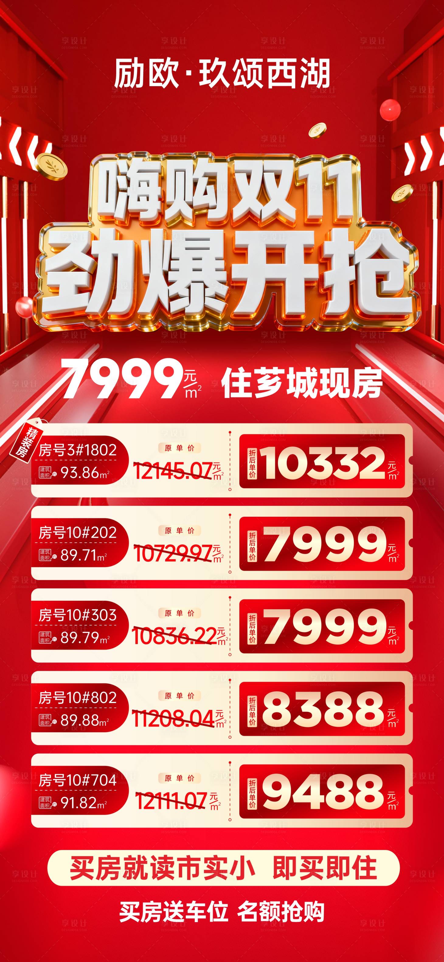 源文件下载【享设计】搜索编号：92660034337193222【特价房】