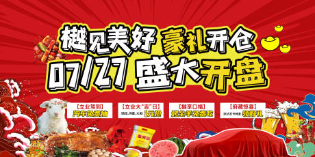 源文件下载【享设计】搜索编号：53250034481189570【开盘抽奖活动展板】