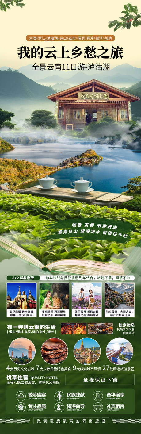 源文件下载【享设计】搜索编号：87310034709347728【全景臻云南11日游】