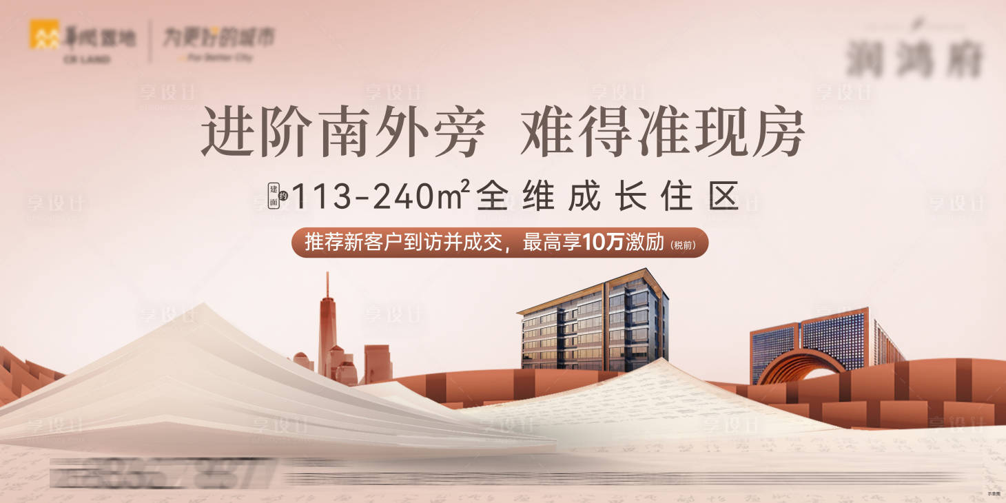 源文件下载【享设计】搜索编号：34280034566502978【地产学区主视觉】