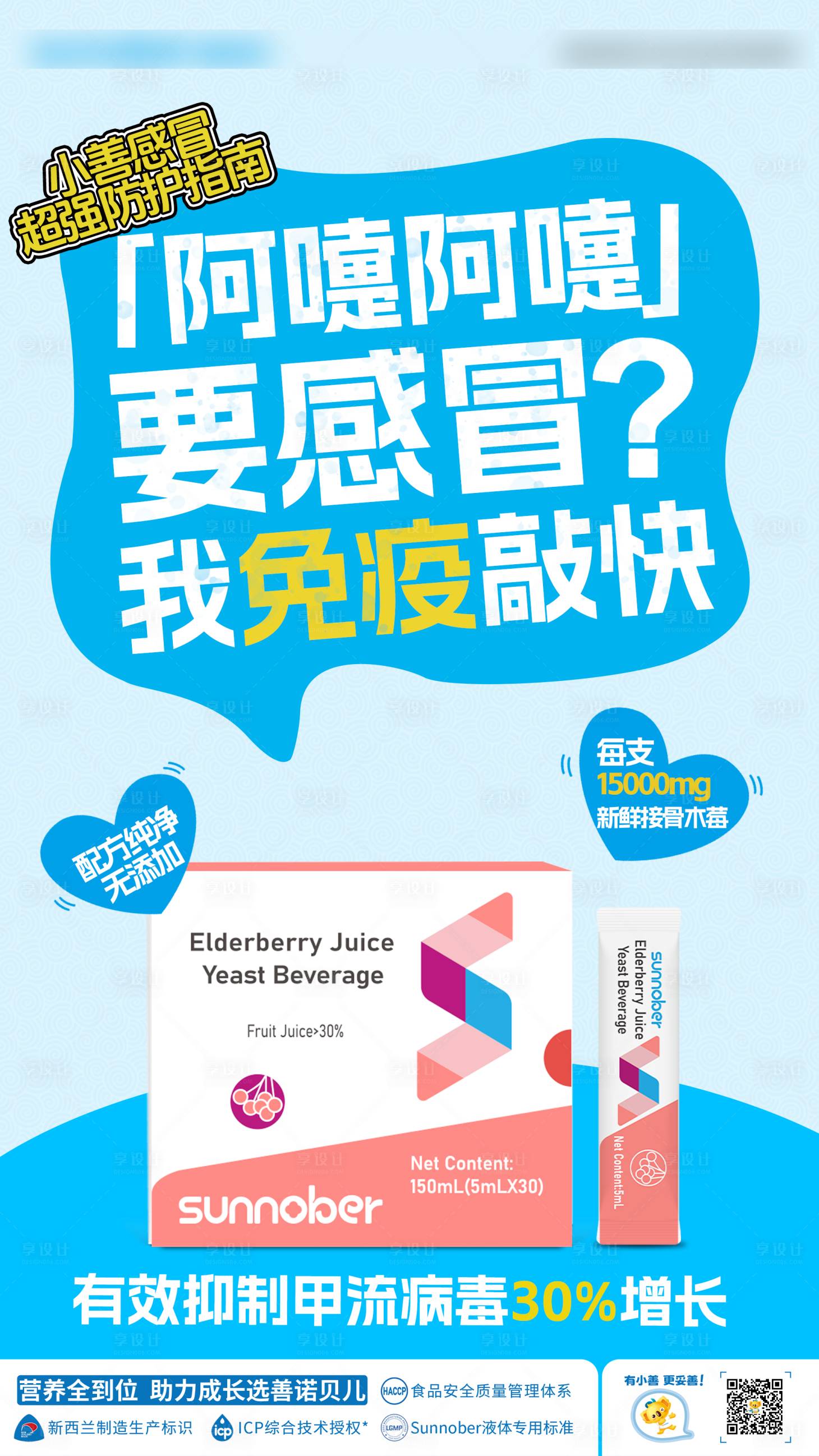 源文件下载【享设计】搜索编号：11970034742107273【产品海报营养品免疫简约卖点】