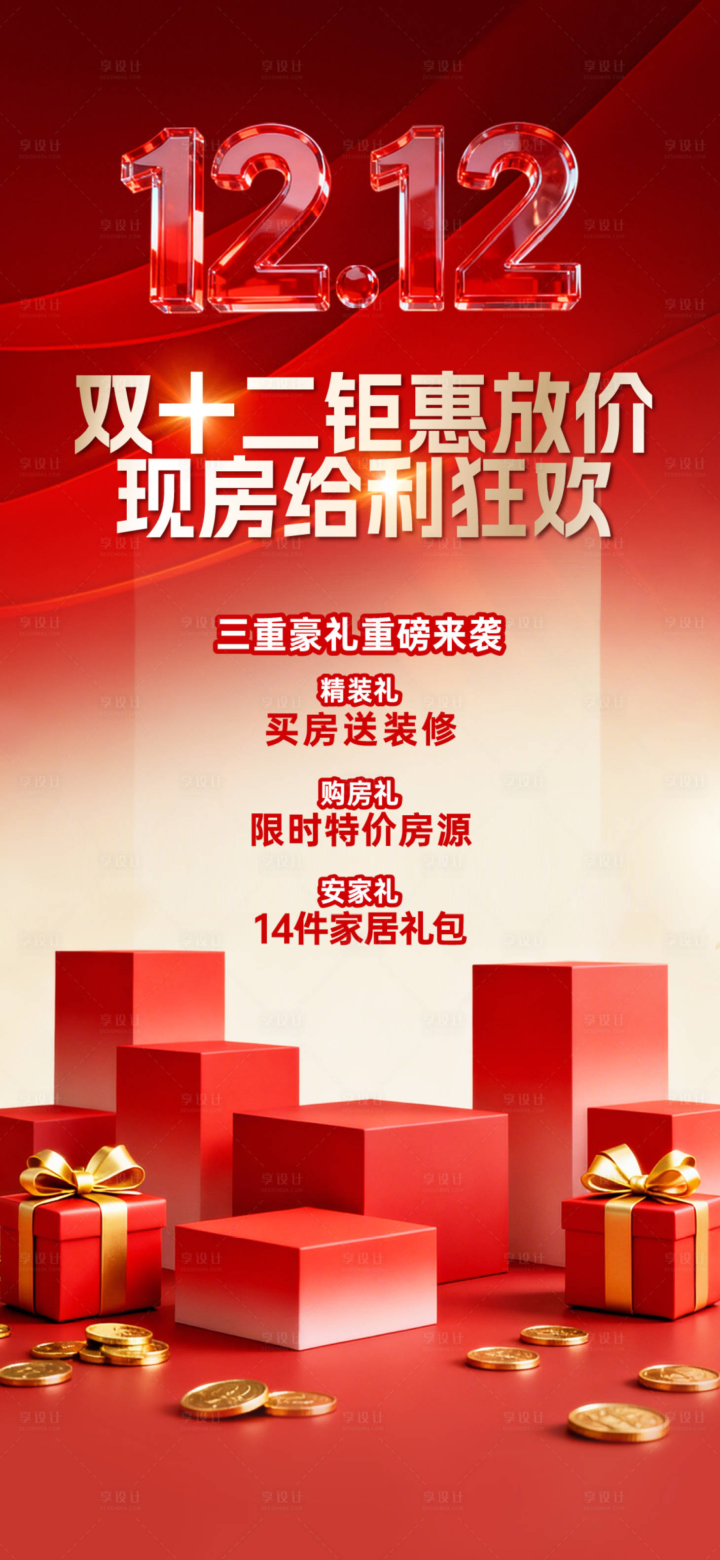 源文件下載【享設(shè)計(jì)】搜索編號(hào)：13920034324482935【海報(bào)】