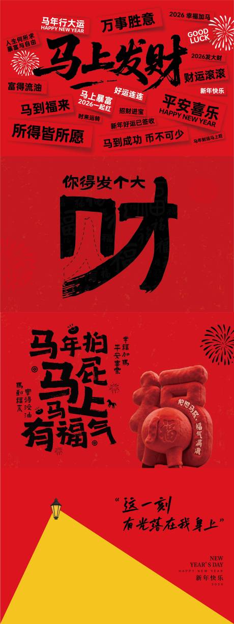 源文件下载【享设计】搜索编号：75750034701486812【2026马年主画面宣传系列海报】
