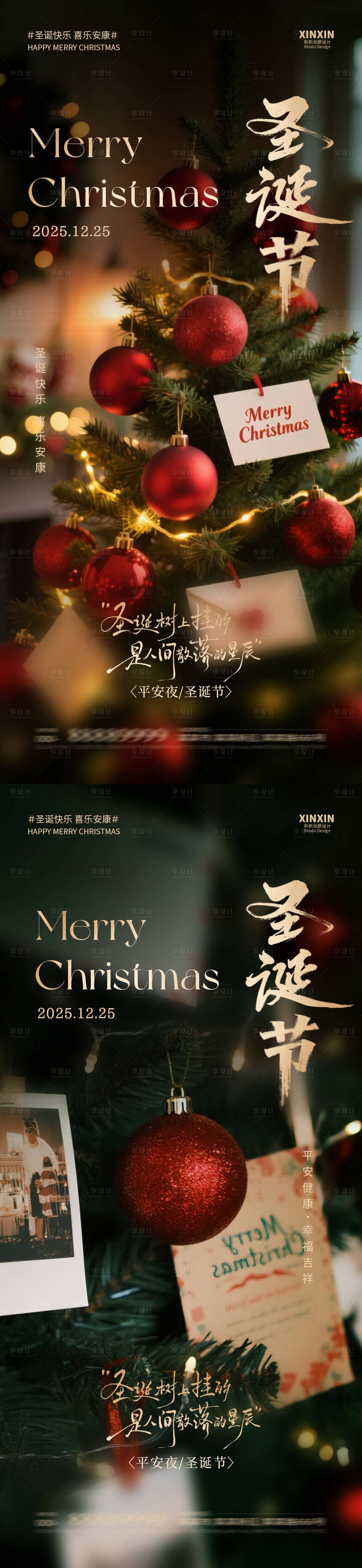源文件下载【享设计】搜索编号：60740034518428032【圣诞节圣诞树海报】