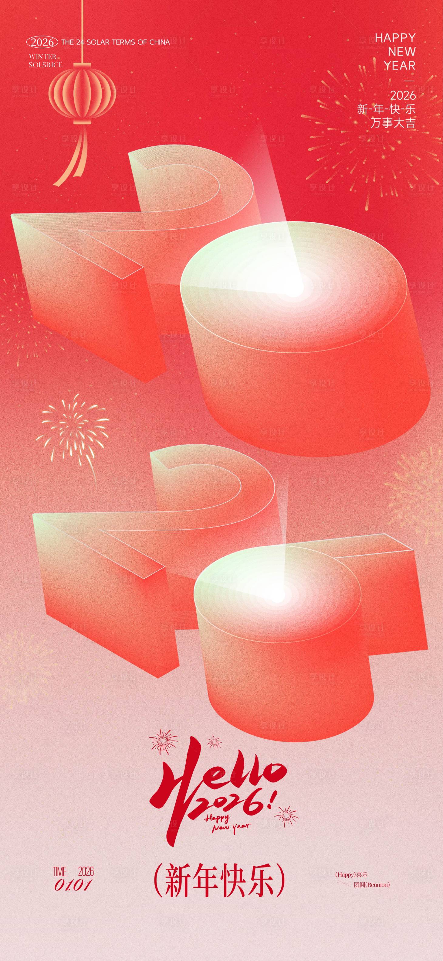 源文件下载【享设计】搜索编号：22100034623416741【新年海报】