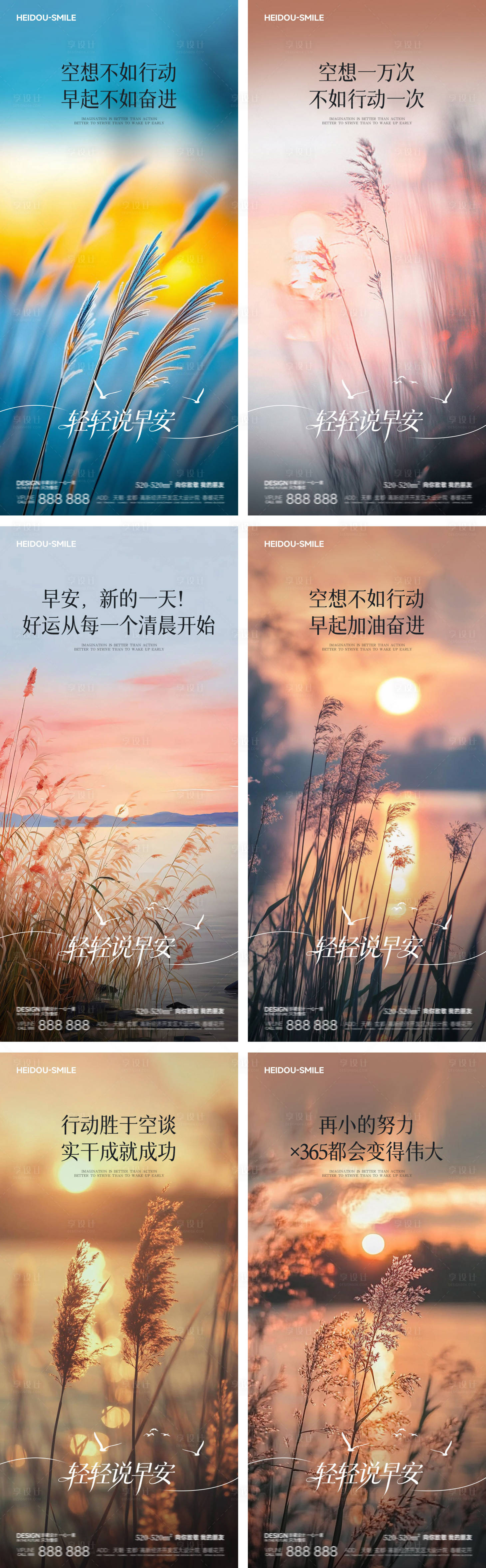 源文件下载【享设计】搜索编号：41740034594036411【早安秋季励志风景系列海报】