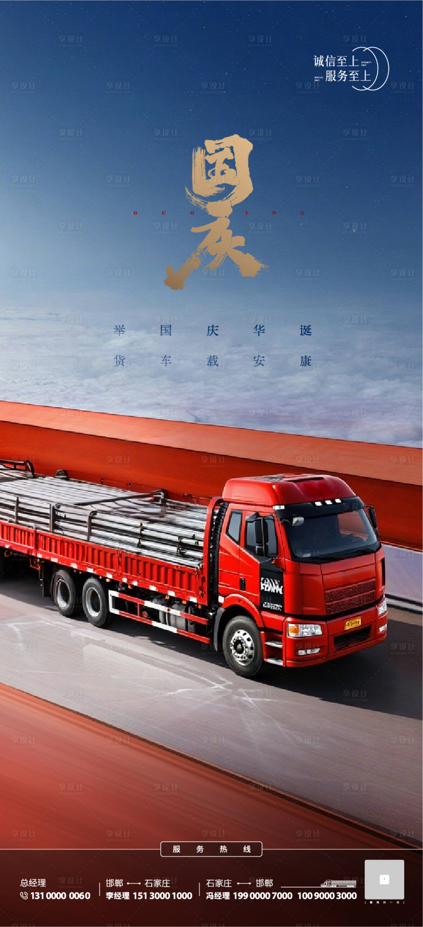 源文件下载【享设计】搜索编号：88990034311113240【国庆节宣传海报】