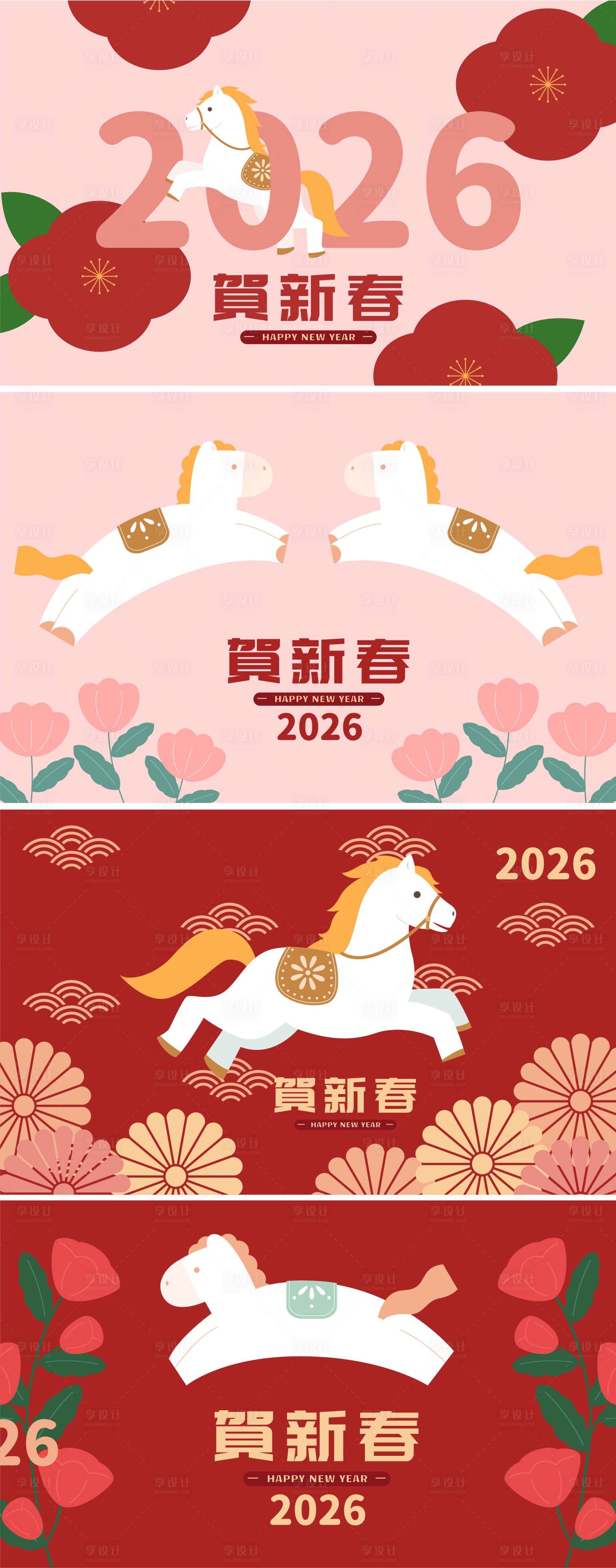 源文件下载【享设计】搜索编号：22370034781516615【2026马年新年活动背景板】