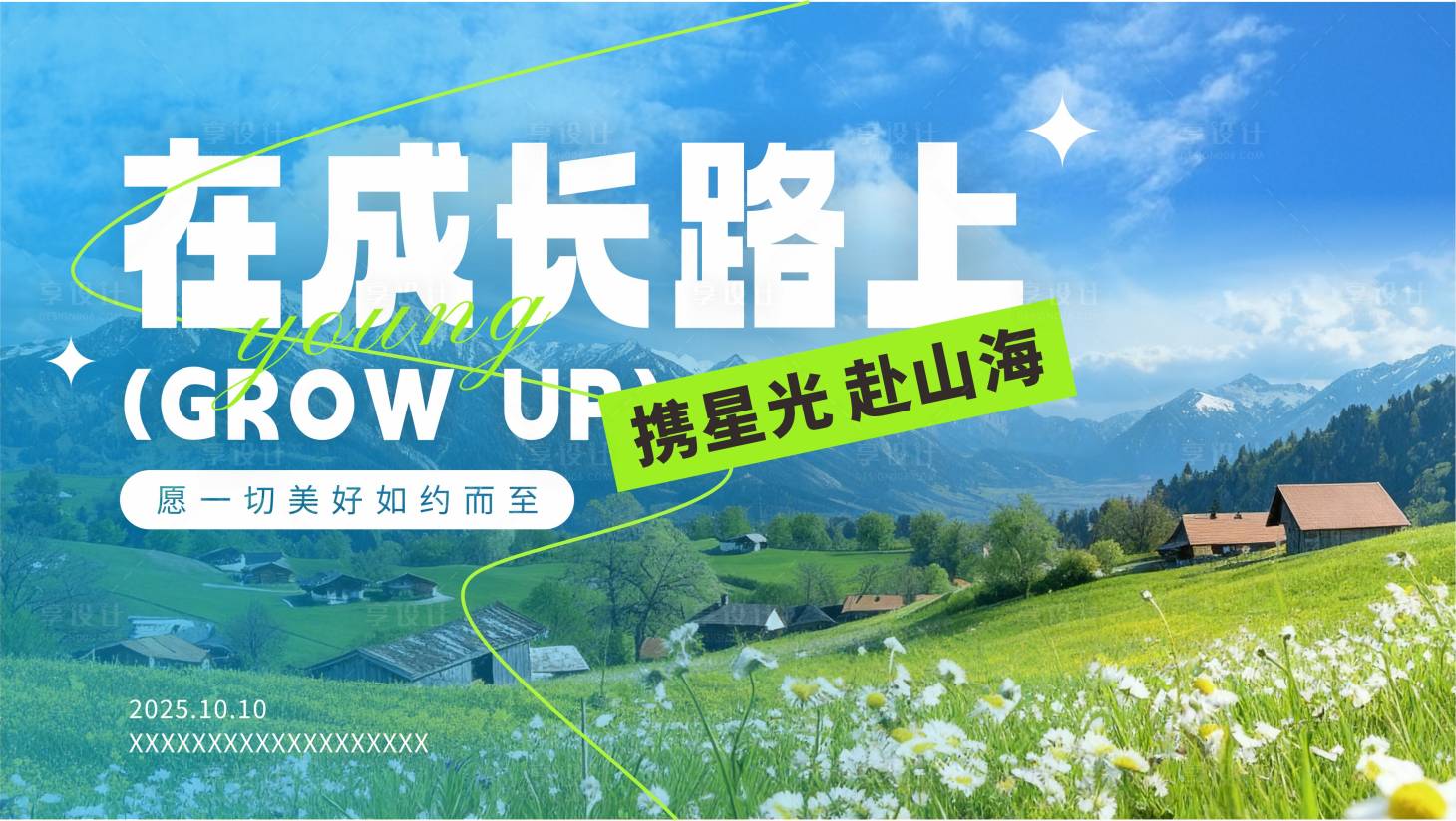 源文件下载【享设计】搜索编号：93090034558708352【成长路上】