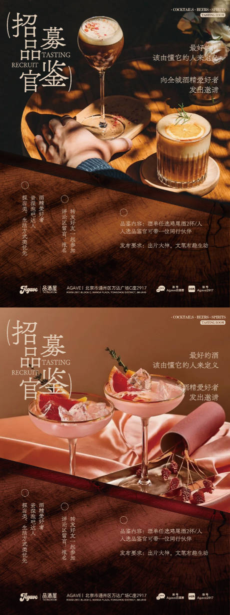 源文件下载【享设计】搜索编号：32610034444596924【酒吧美食招募品鉴活动海报】