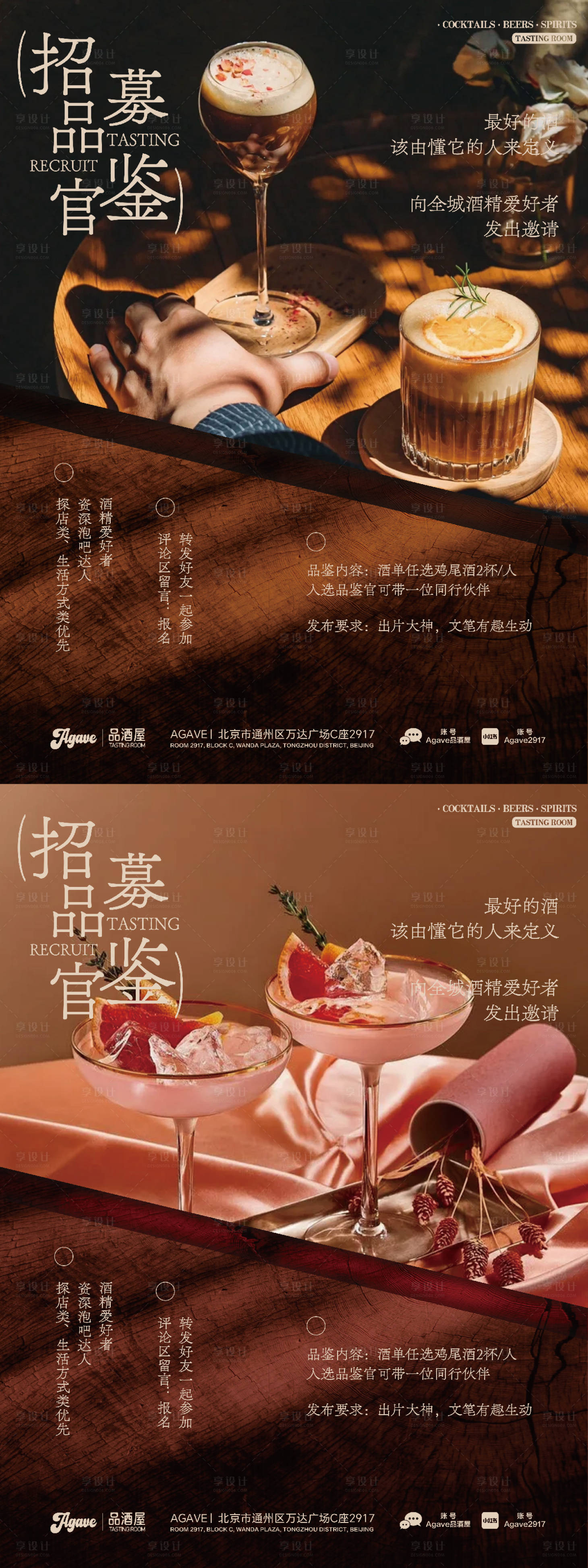 源文件下载【享设计】搜索编号：32610034444596924【酒吧美食招募品鉴活动海报】