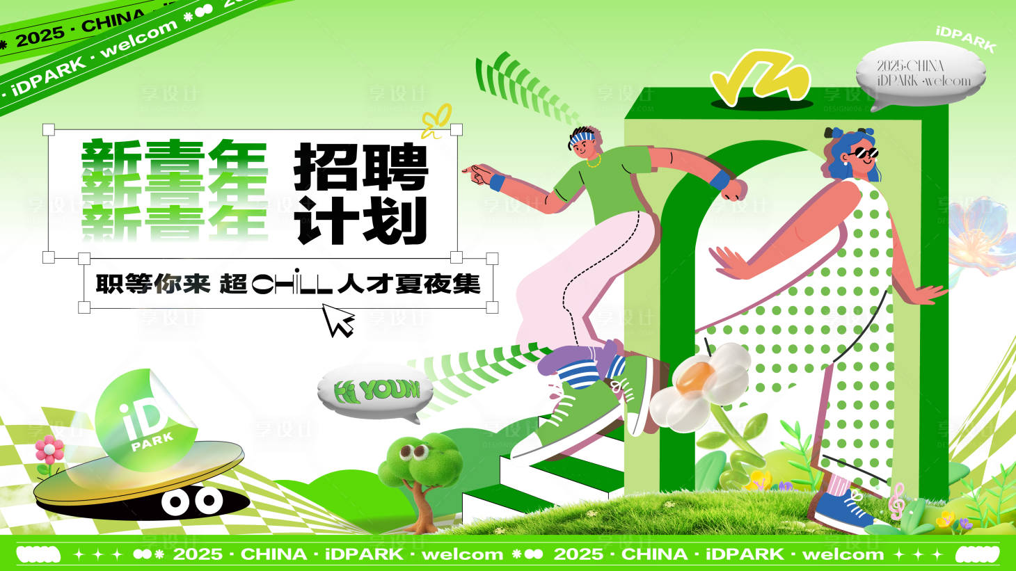 源文件下载【享设计】搜索编号：46480034691933914【歌森公园主画面】