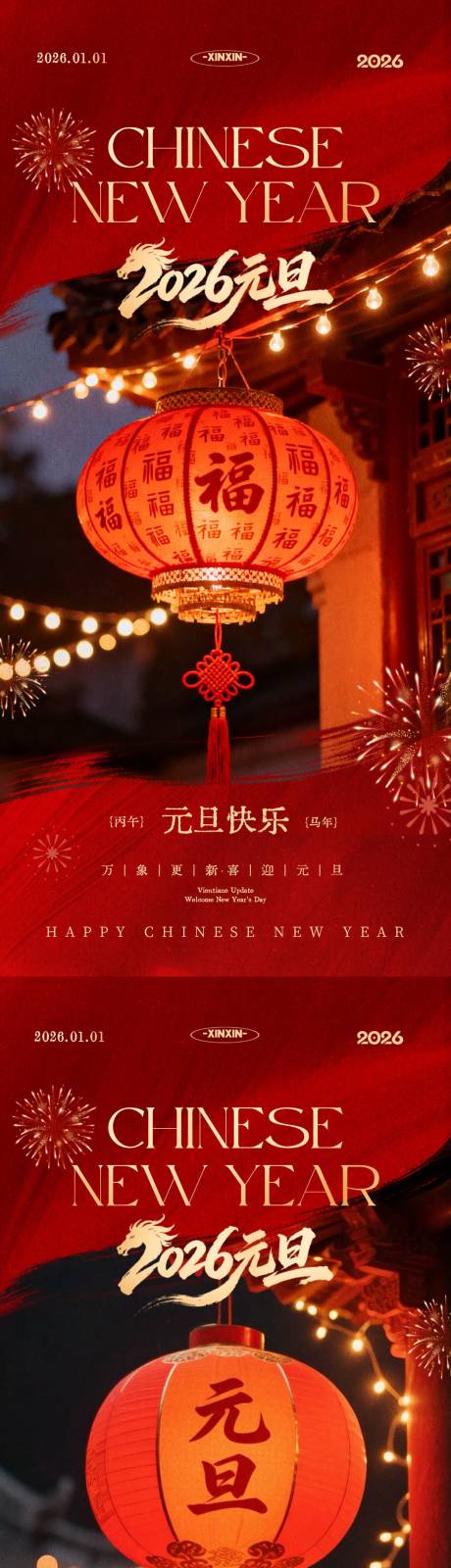 源文件下载【享设计】搜索编号：38150034604975546【地产元旦节灯笼海报】